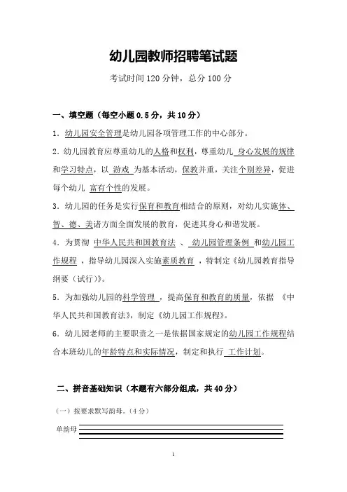 幼儿园教师招聘笔试题(含答案)