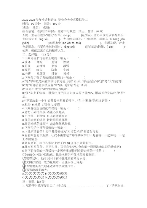 2022-2023学年小升初语文毕业会考全真模拟卷二(含答案)