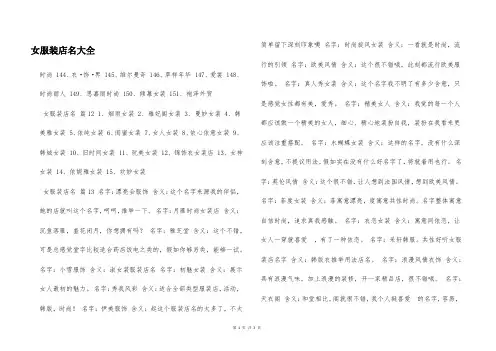 女服装店名大全