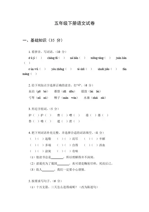 五年级下册语文试卷可打印