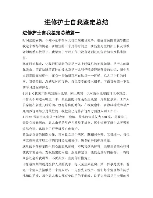 进修护士自我鉴定总结