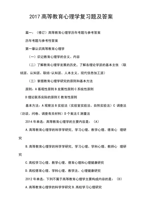 高等教育心理学复习题及答案