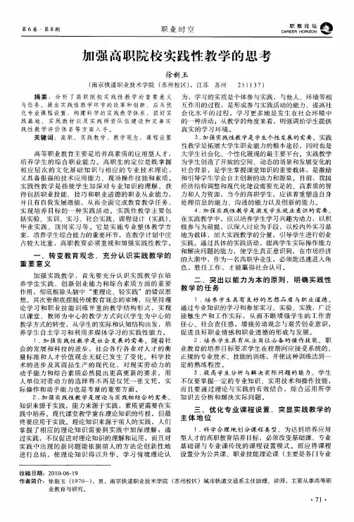 加强高职院校实践性教学的思考
