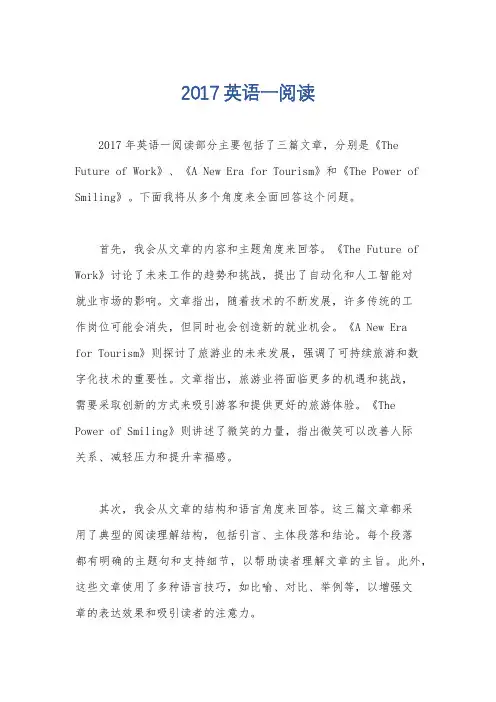 2017英语一阅读