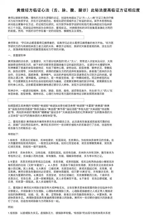 黄煌经方临证心法（舌、脉、腹、腿诊）此秘法提高临证方证相应度