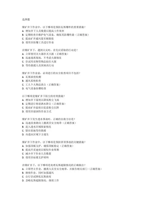 煤矿井下每日一题
