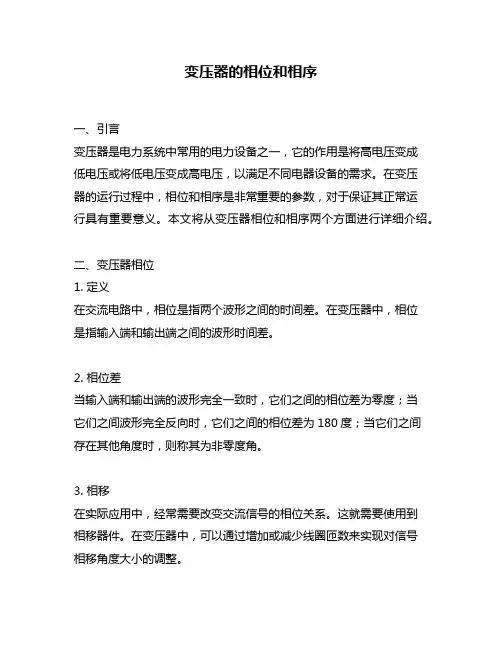 变压器的相位和相序