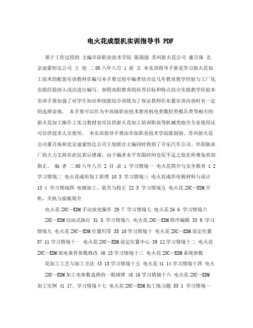 电火花成型机实训指导书 PDF