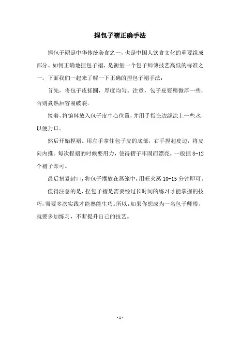 捏包子褶正确手法