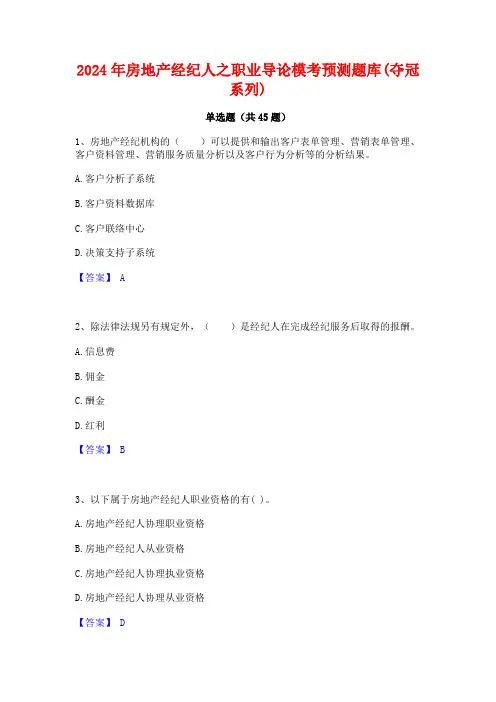 2024年房地产经纪人之职业导论模考预测题库(夺冠系列)