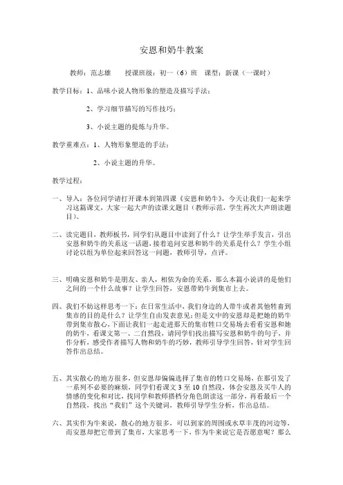 安恩和奶牛教案