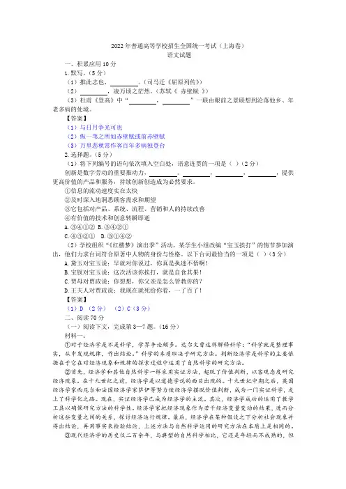 2022年普通高等学校招生全国统一考试语文试题(上海卷)及答案
