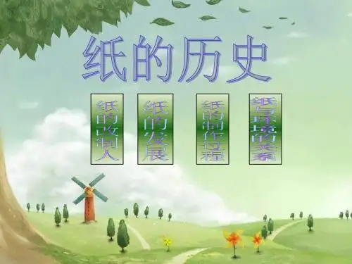 教科版科学三上《七、纸》ppt课件