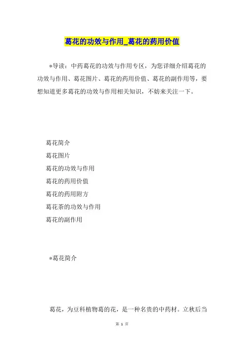 葛花的功效与作用葛花的药用价值