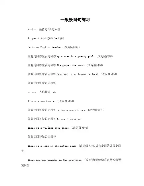 小学五年级一般疑问句及否定句练习