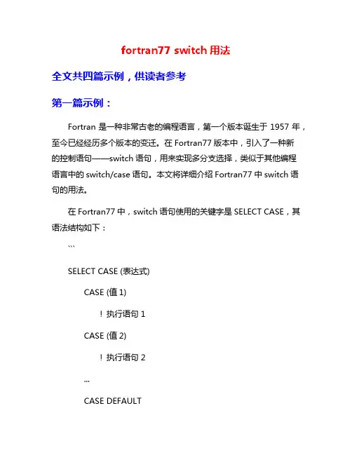 fortran77 switch用法