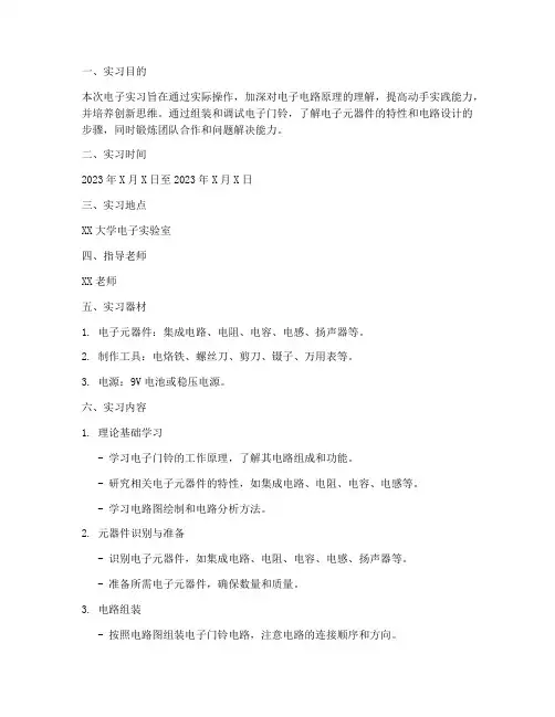 电子实习门铃报告书