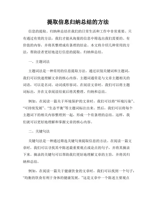 提取信息归纳总结的方法