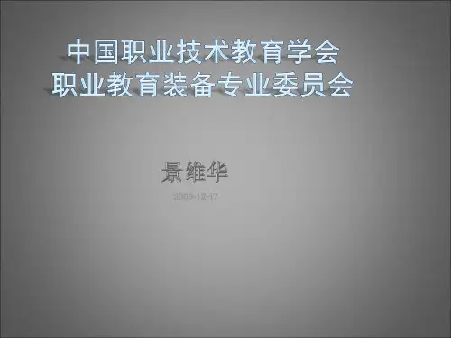 全国职业院校技能大赛及第四十届世界技能大赛回顾(ppt) 点击下载 - 幻灯片1
