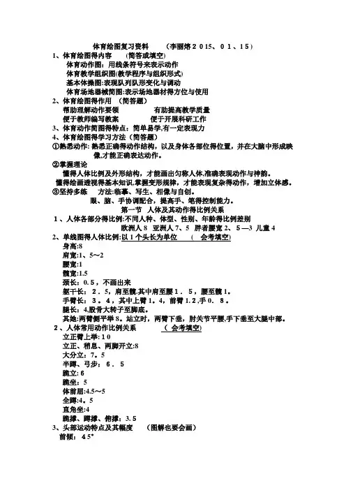 体育绘图终极版