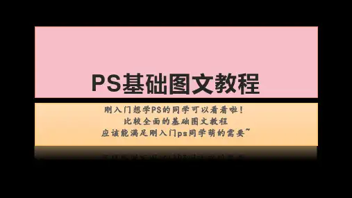 photoshop入门基础图文教程PS