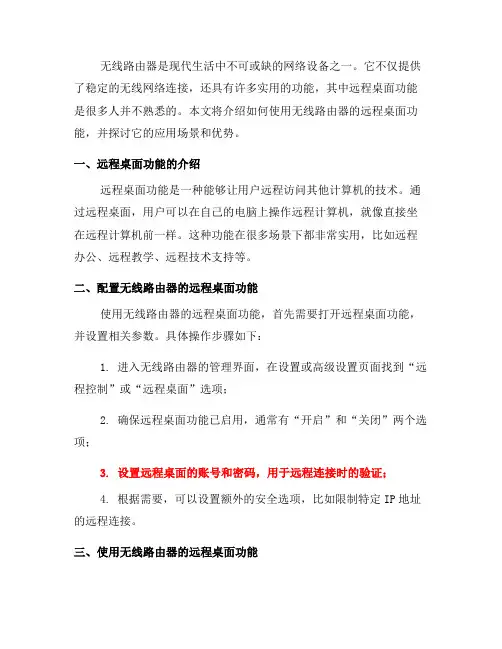 如何使用无线路由器的远程桌面功能(一)