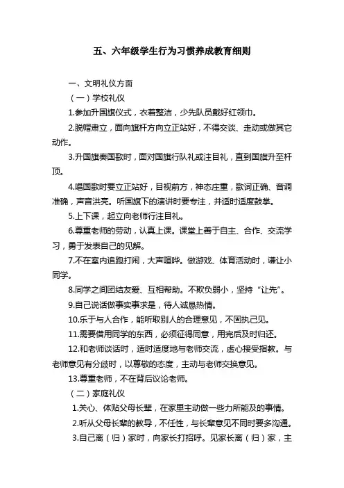 五六年级学生行为习惯养成教育细则
