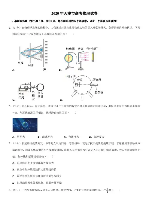 天津高考物理试题及答案