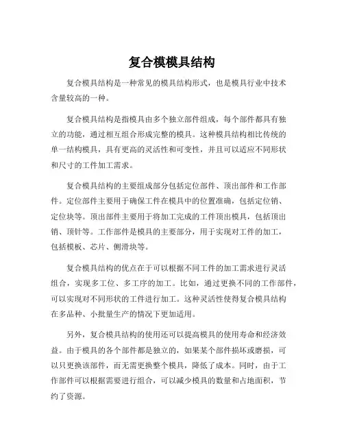 复合模模具结构