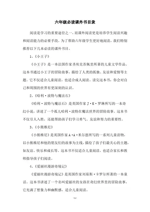 六年级必读课外书目录
