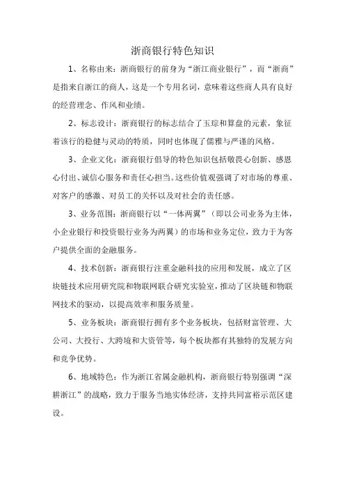 浙商银行特色知识