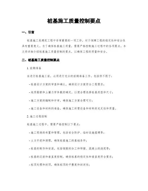 桩基施工质量控制要点