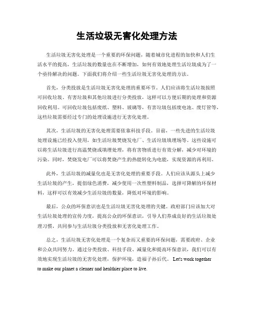 生活垃圾无害化处理方法