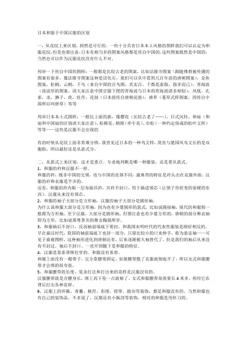 日本和服于中国汉服的区别