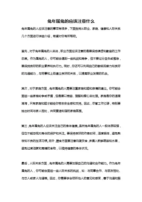 兔年属兔的应该注意什么