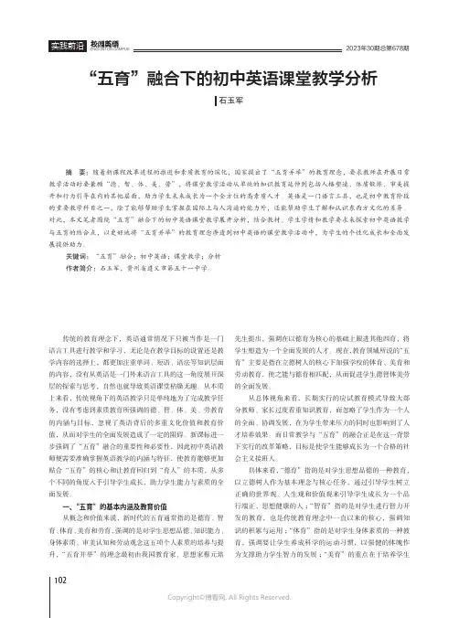 “五育”融合下的初中英语课堂教学分析