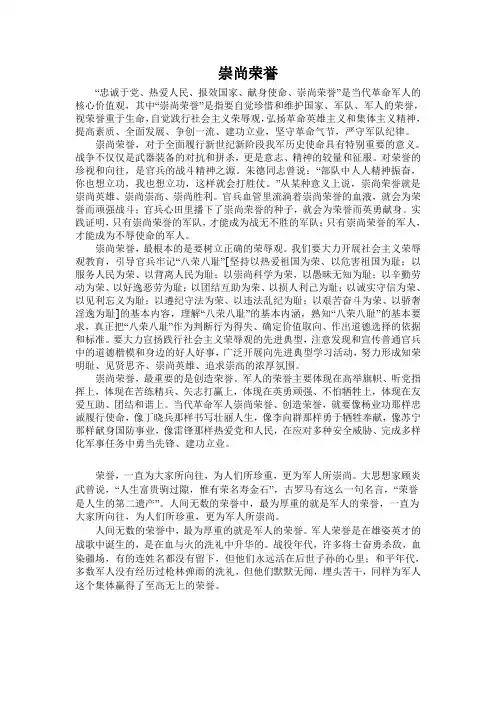 崇尚荣誉