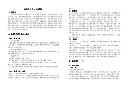 高中语文必修2《荷塘月色》说课稿