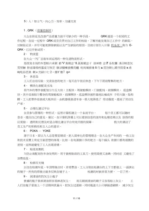 最有用车间现场日常管理表格大全