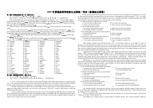 2007年高考英语全国卷