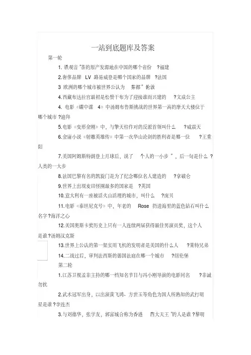 最全一站到底题库及答案