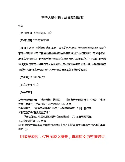 主持人吴小莉:从摇篮到摇篮