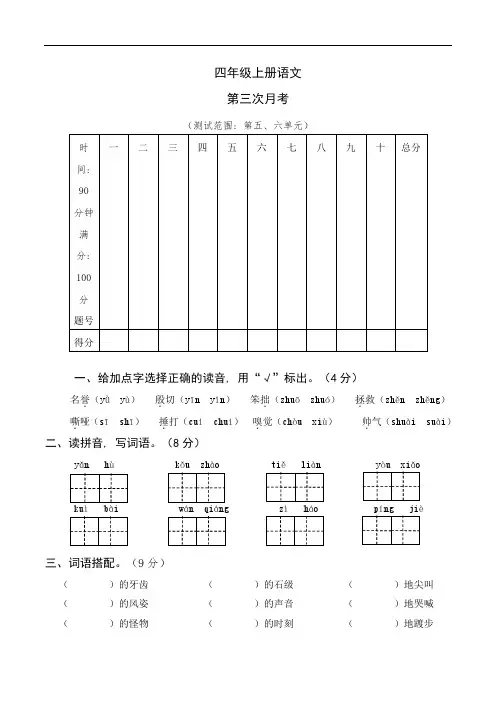 部编版语文四年级上册  第三次月考卷(含答案)