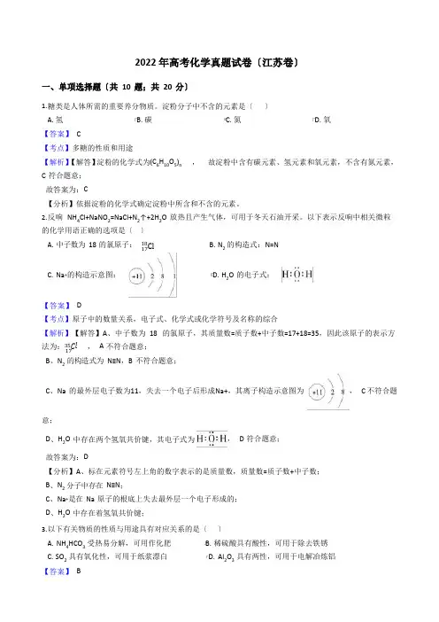 (2022年)高考化学真题试卷(江苏卷)带答案解析