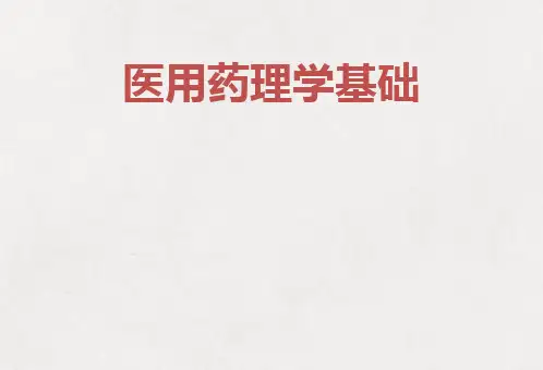 解热镇痛抗炎药(药理学)