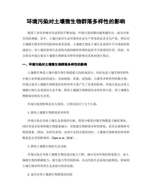 环境污染对土壤微生物群落多样性的影响