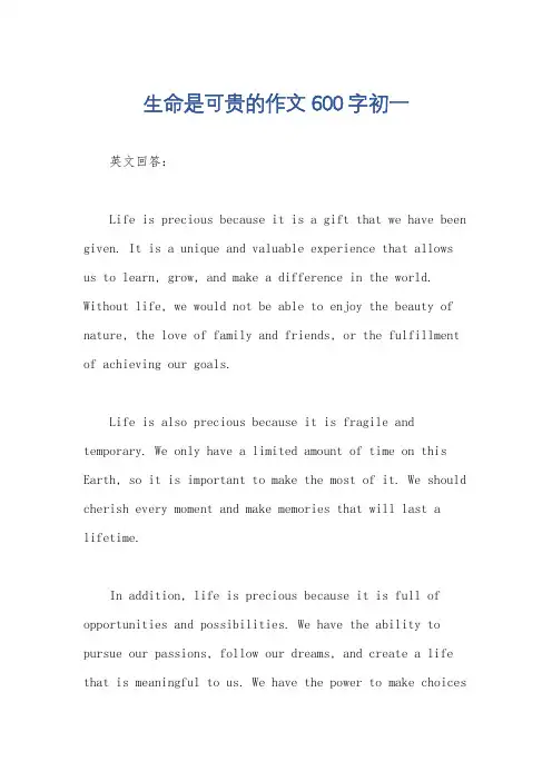 生命是可贵的作文600字初一