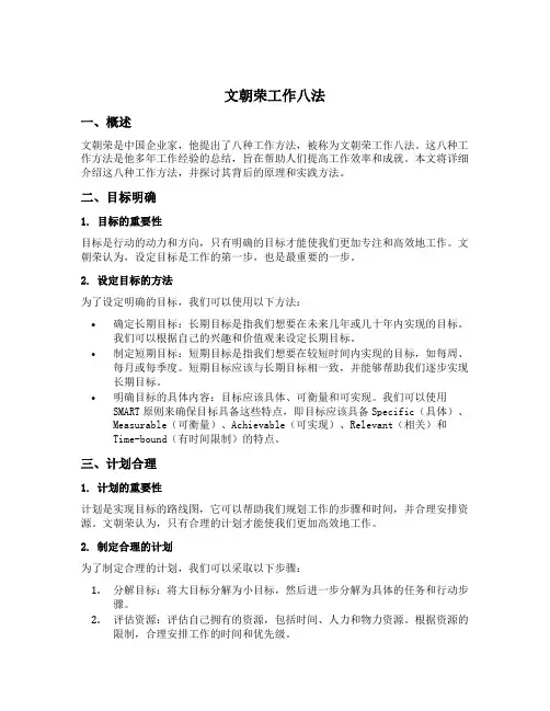 文朝荣工作八法