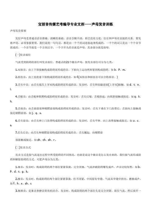 声母发音训练