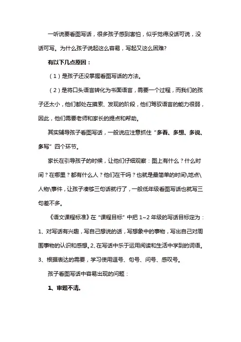 人教部编版二年级语文下册看图写话技巧及范文